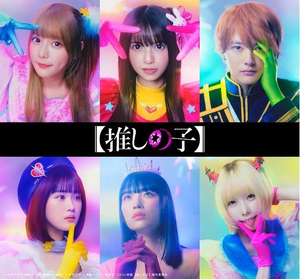 Oshi no Ko official visual revealing the cast of the live-action film and TV series