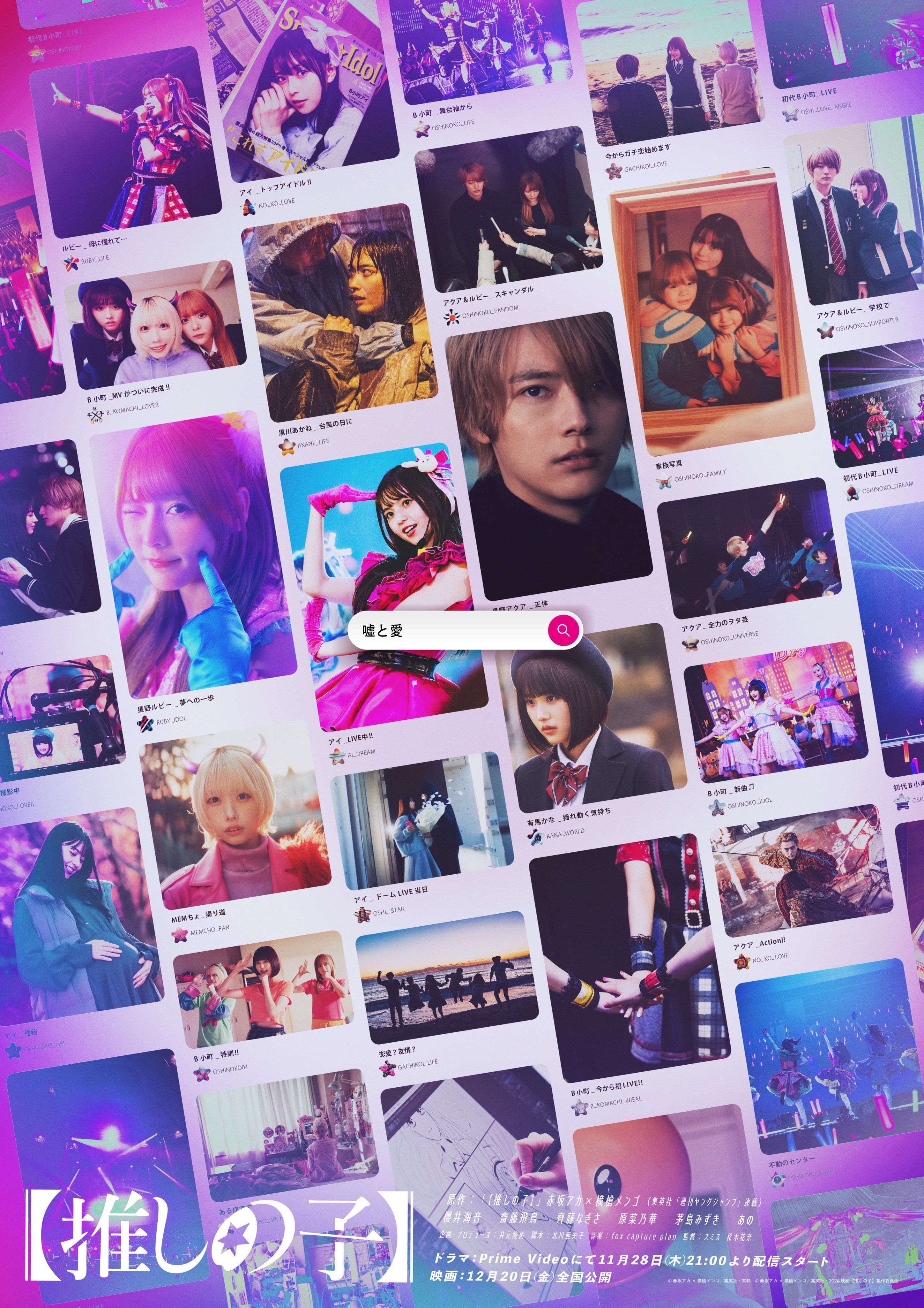 Official Ishi no Ko live-action teaser visual featuring the main characters