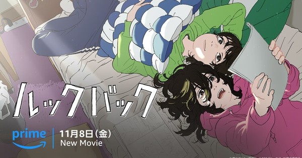 Amazon Prime Video : ajout du film anime Look Back le 7 novembre