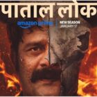 Pataal Lok Season 2 release date announced.