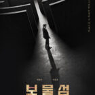 A poster for Disney Plus's new original series 'Treasure Island'. Photo by Walt Disney Company Korea