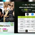 AIS Offers "PLAY PREMIUM PLUS" Streaming Package in Collaboration with Prime Video