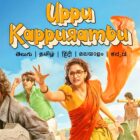 Prime Video Announces Premiere Date of Uppu Kappurambu