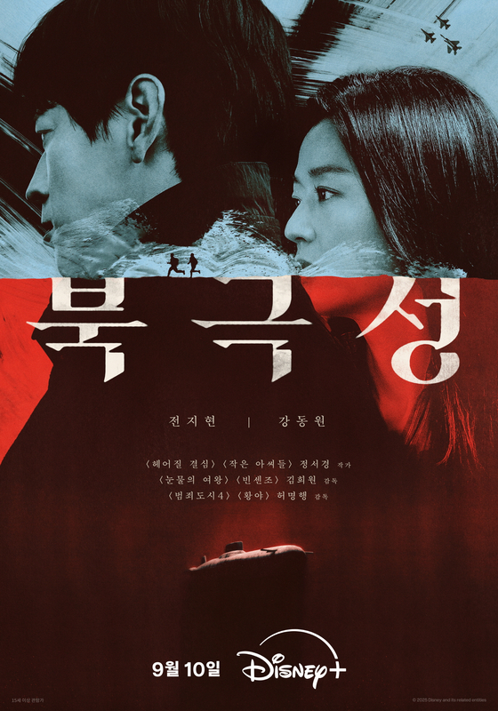 Jun Ji-hyun et Kang Dong-won : sortie du film ‘Polaris’ le 10 septembre